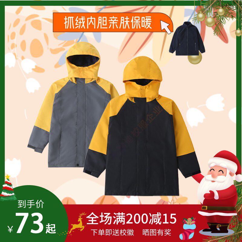 冬季藏青拼黄色 小学生校服套装冲锋衣棉服南京浦口实验小学