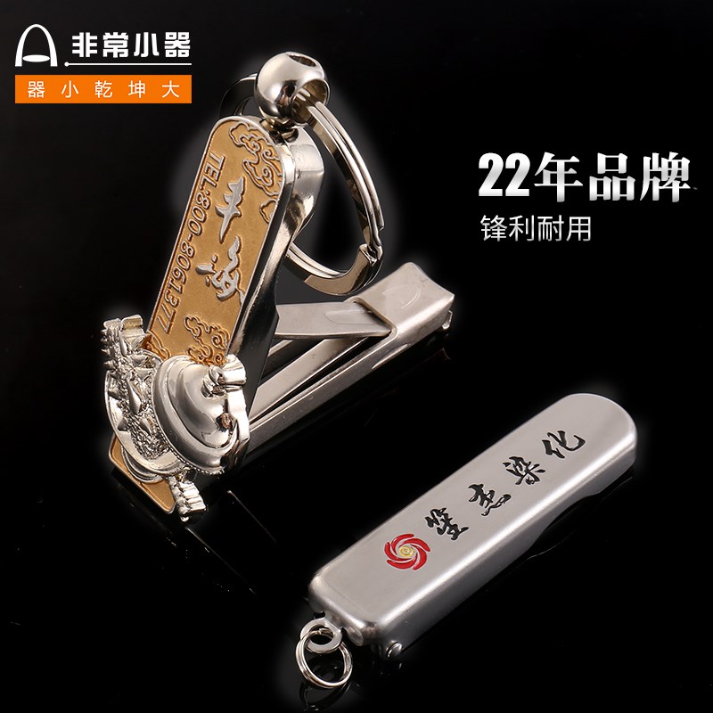 非常小器创意礼品定制logo非常小器指甲刀钳单个名片制作订制便携