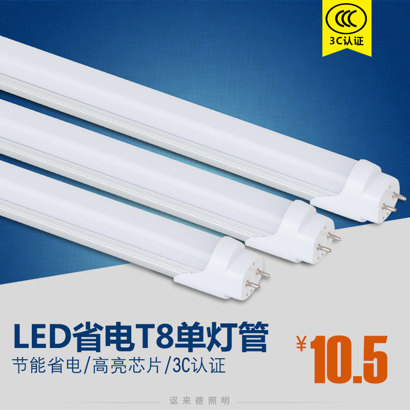 led日光灯管t8单管节能光管0.6/0.9/1.2米9/13/18w照X明日光灯替