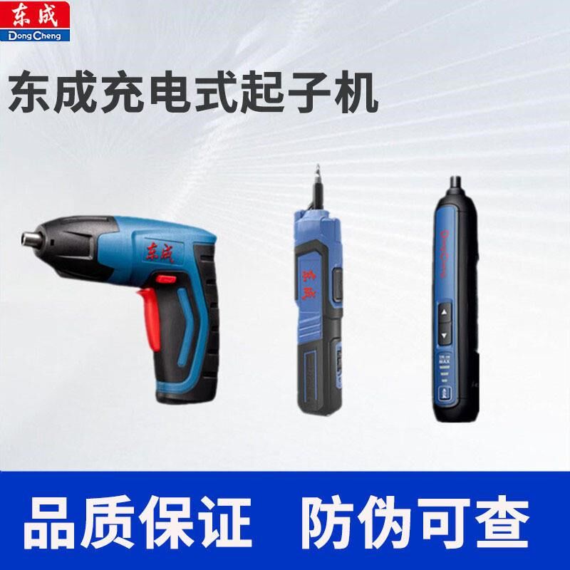 电动螺丝刀迷你充电式起子机东城家用多功能电批工具螺丝机器