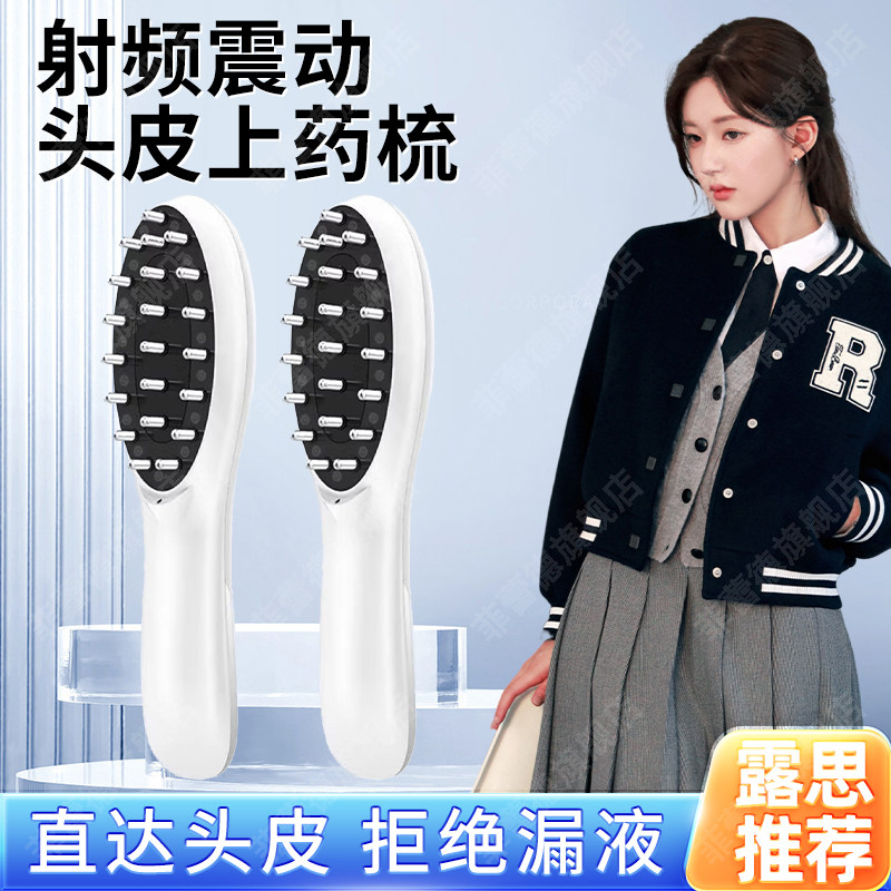 赵露思推荐红蓝光头皮上药器电动按摩梳头部经络生精华导入发液器