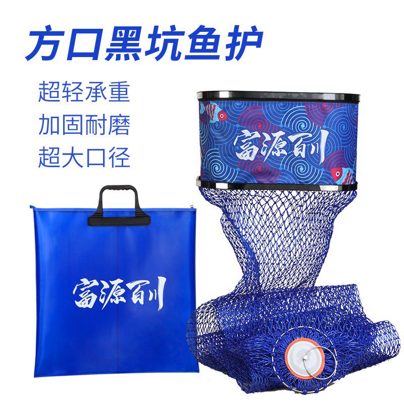 富源百川方形黑坑鱼护方口鱼户台钓渔护竞技鱼网兜装鱼袋钓鱼鱼具