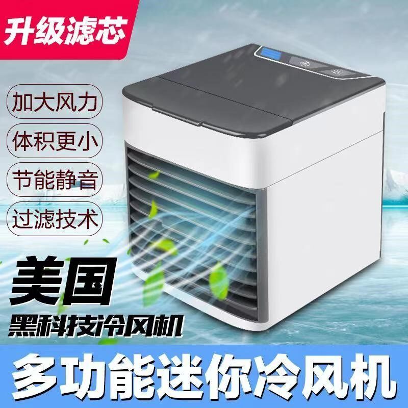 定制品厂新电台式风扇家用卧室冷气迷你加水加冰制冷空调扇冷风机