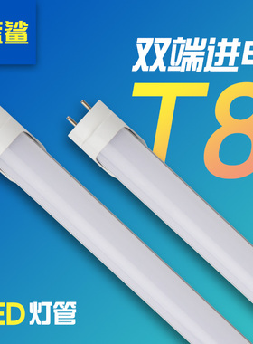 t8分体家用日光灯长条电灯棒超亮支架管C节能1.2米60cm光管led灯