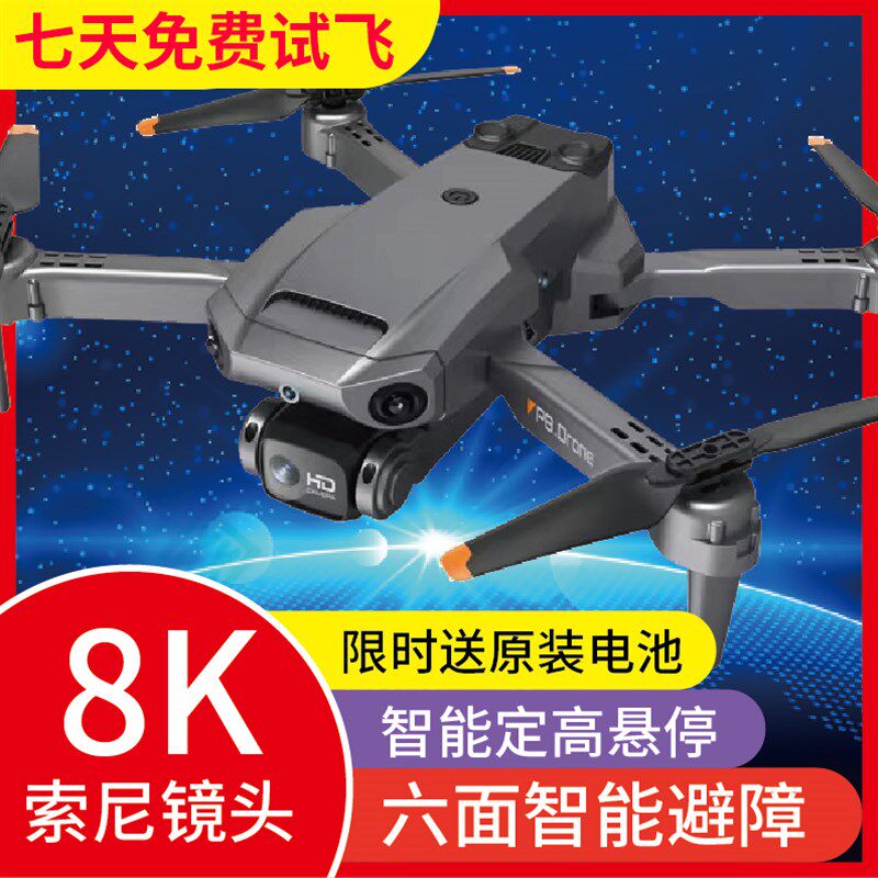 新款无人机航拍高清专业飞行器航模学生遥控直升飞机小型儿童玩具