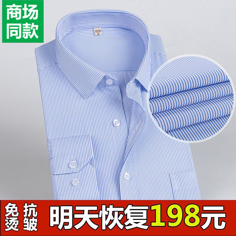 春季正品男士长袖衬衫抗皱免烫中年商务正装休闲工装棉质条纹衬衣