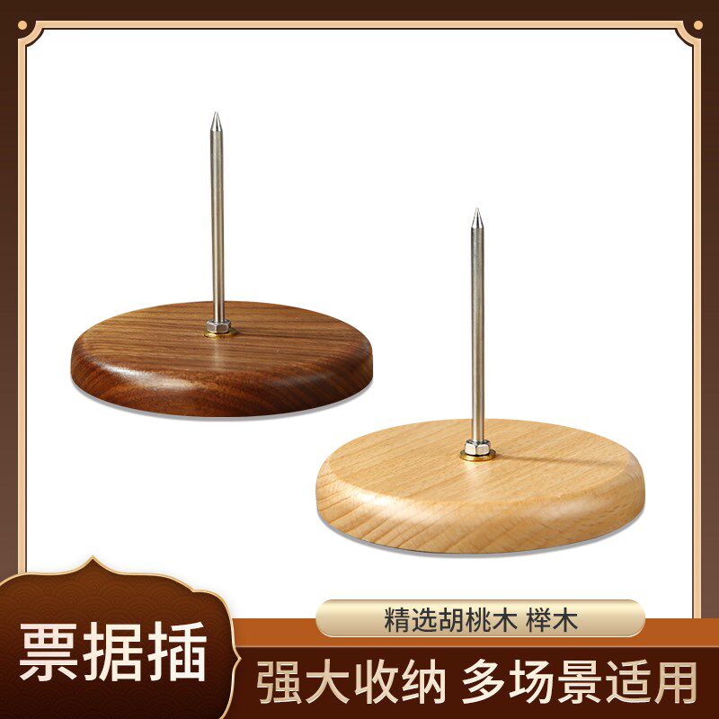 票据插胡桃木榉木餐厅厨房收银台菜单收据插财务发票叉固定插纸针