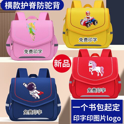 横款儿童书包小学生一二三四五六年级轻便减负双肩包印字定制logo