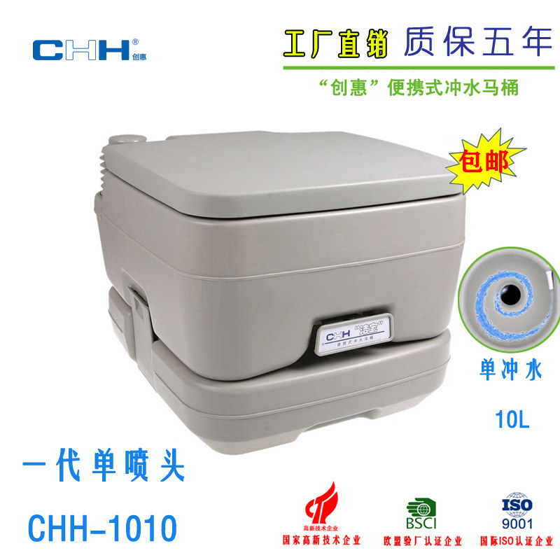 青岛创惠10L便携式车载可冲水坐便器房车户外马桶 老人儿童孕妇用
