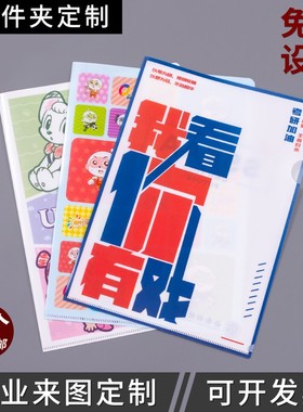 卡通单页L型塑料文件夹定制透明A4单片夹定做资料夹插页套印LOGO