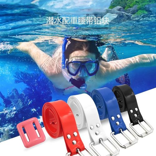 潜水配重腰带铅块男女水肺自由潜不锈钢快卸橡胶潜水户外负重装备