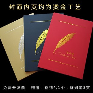 商务签到册开业聚会同学生日会议创意签到本签到薄题名册嘉宾提名
