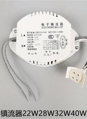 环形灯管镇流器22w28w32w40w 通用圆形T5RT6电子荧光灯整流器