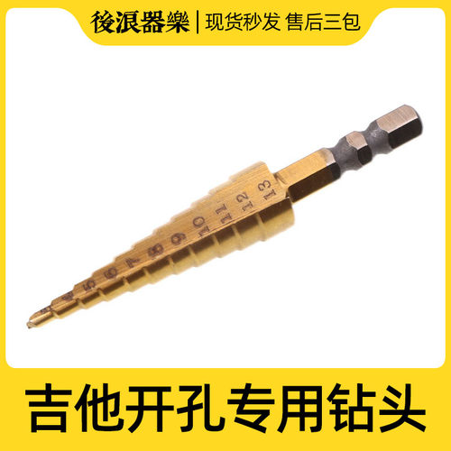 乐器开孔专用电钻头 电箱木吉他改装音频口尾钉制作 专业维修工具
