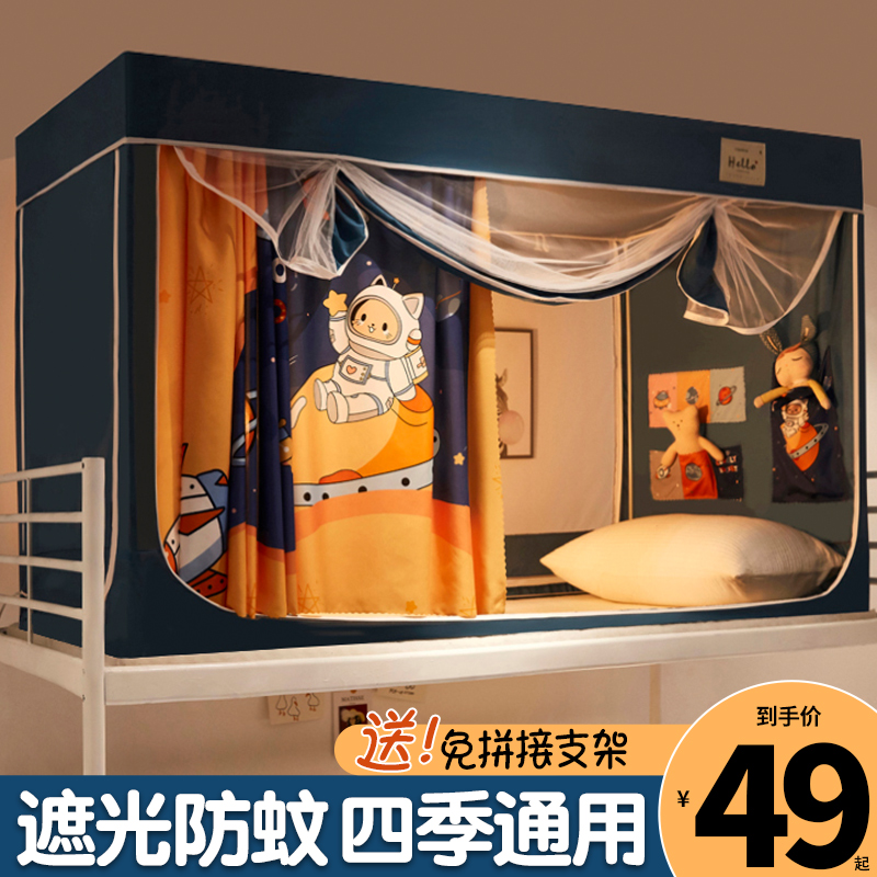 全封闭大学生宿舍床帘蚊帐一体式寝室单人下铺上铺幔窗帘带支架