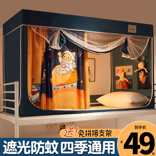 全封闭大学生宿舍床帘蚊帐一体式寝室单人下铺上铺幔窗帘带支架
