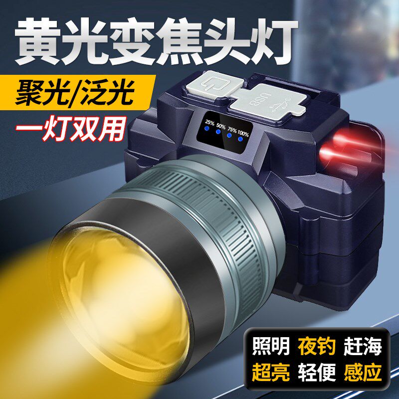 黄光头灯2024新款强光超亮充电感应超长续航户外登山钓鱼头戴电筒