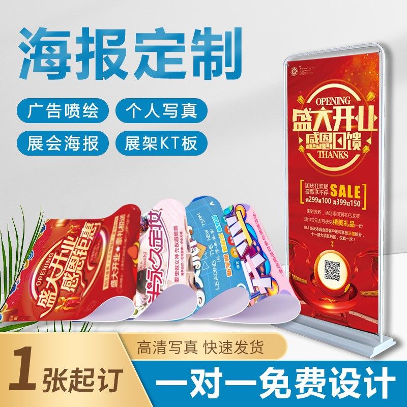 海报定制设计广告展架制作喷绘布贴纸写真宣传画印刷招聘墙贴写真