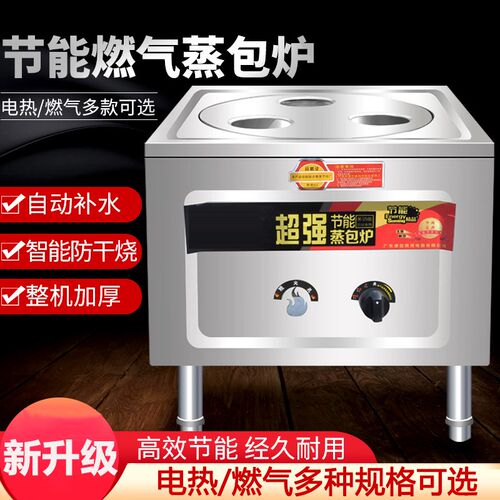蒸包炉商用蒸包子机商用燃气电蒸饺小笼包肠粉炉蒸汽炉