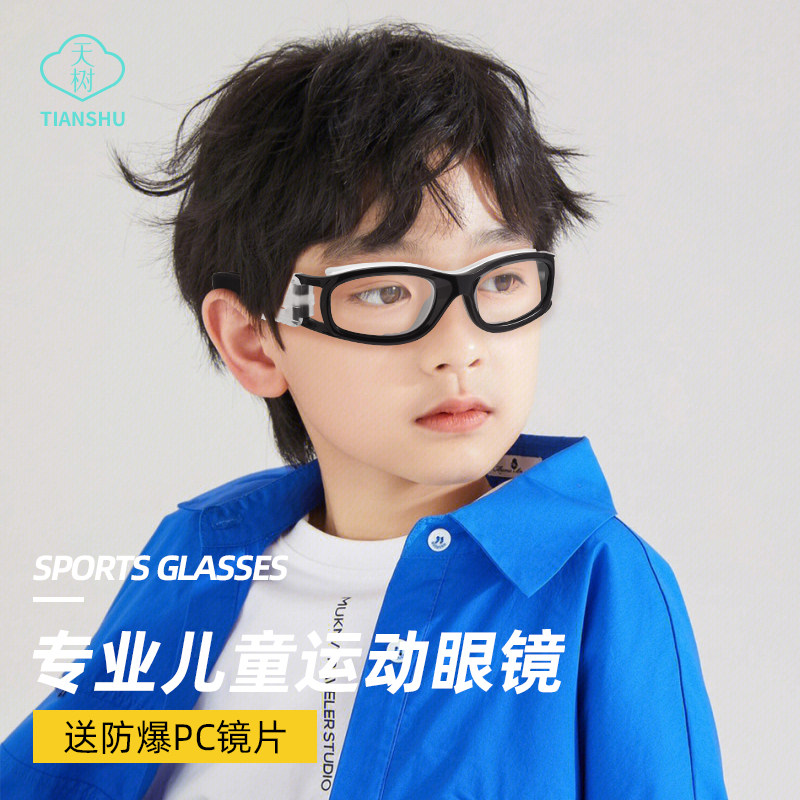 专业儿童青少年篮球眼镜运动近视专用足球防雾防撞眼睛男护目镜