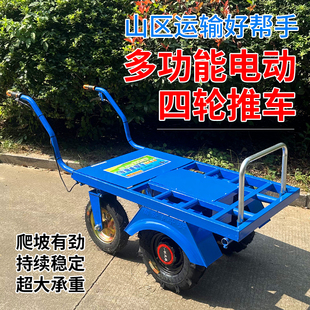 果园爬坡运输四轮 电动鸡公车农用三轮手推车家用双轮搬运车新款