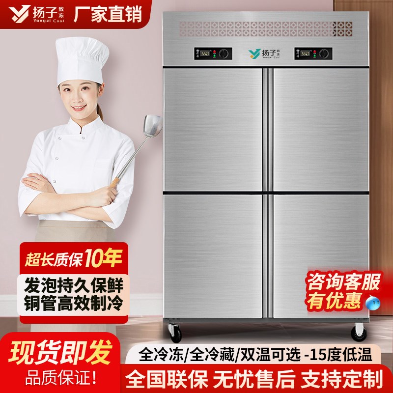 四门冰箱商用双温四开门厨房立式冷藏冷冻柜六门保鲜风冷展示冰柜