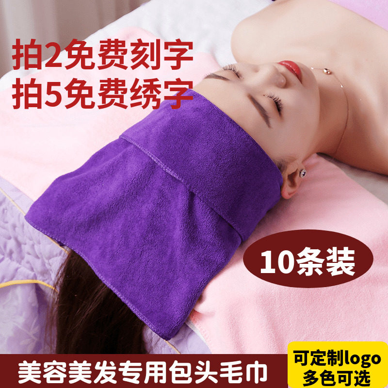 理发店美容院专用毛巾包头皮肤护理吸水洗脸不掉毛印绣字定制logo