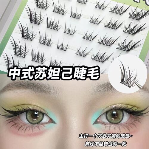【下单立减50】妲己免胶狐系假睫毛斜飞分段浓轻盈免眼线眼睫毛-D