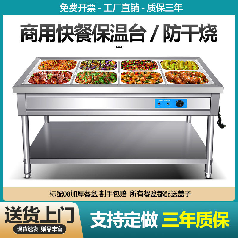 智能防干烧快餐保温台商用不锈钢电加热食堂打菜售饭台保温快餐车