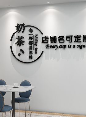 奶茶店墙壁装饰背景墙面贴纸画3d立体甜品蛋糕创意布置玻璃门自粘