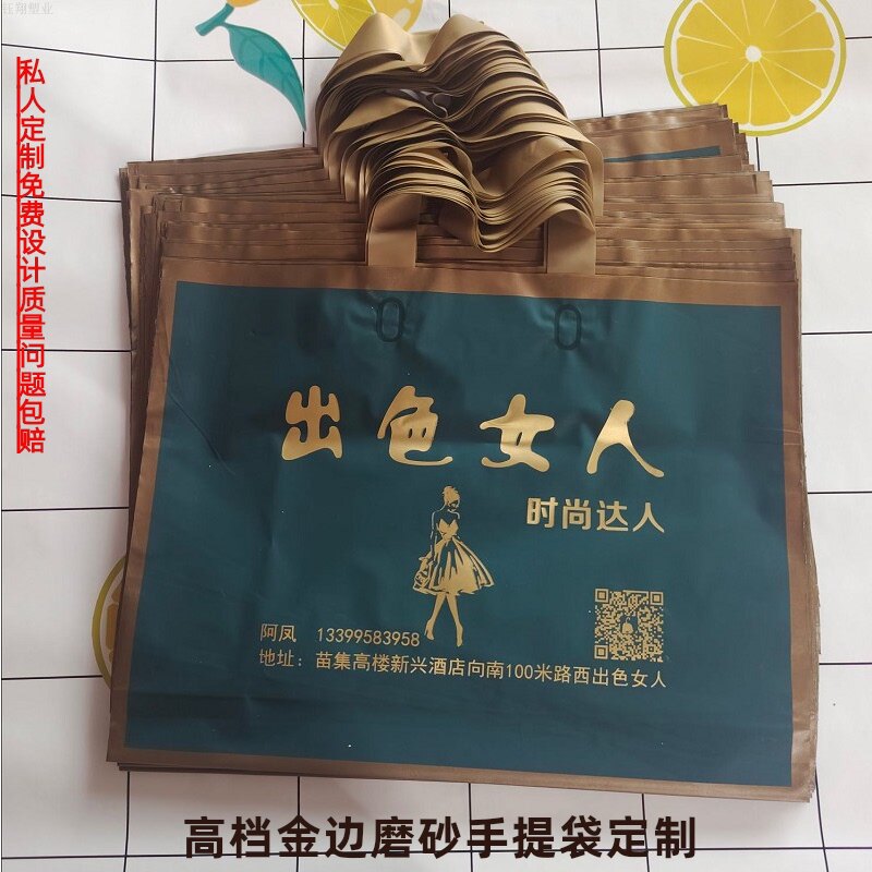 高档金边磨砂手提袋定制衣服塑料包装购物袋服装店袋子订做印logo