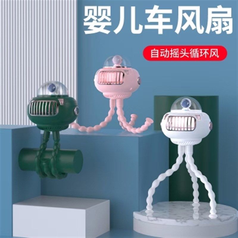 2024年新款充电智能自动摇头驱蚊风扇八爪鱼婴儿车风扇可定制LO