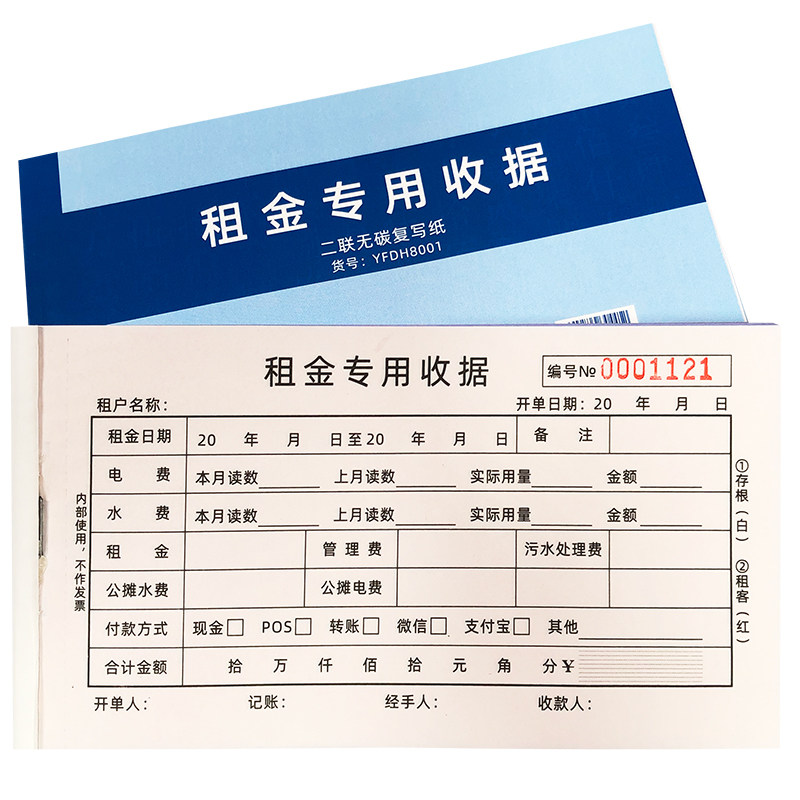 租金专用收据定制印刷房租水电费收款单二联收房租单租房东收租本,文具电教/文化用品/商务用品,单据/收据,淘宝优惠券,粉丝福利购,淘宝优惠卷