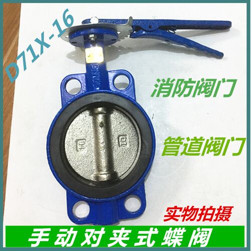 手柄蝶阀 对夹蝶阀 手动对夹式蝶阀 消防阀门DN50 80 DN100 DN200