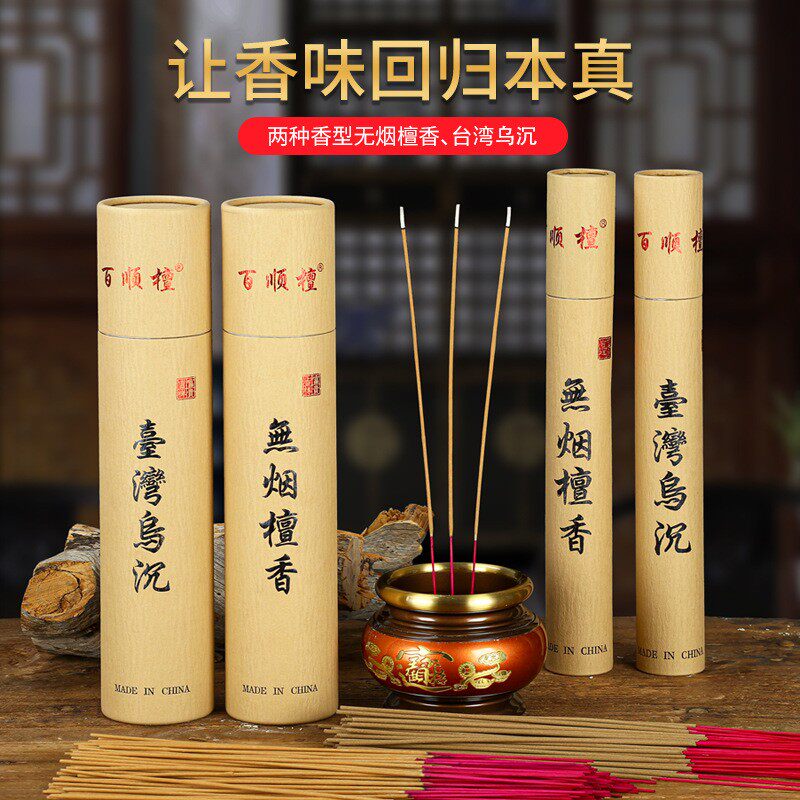 无烟檀香本味乌沉香供佛香拜神家用室内礼佛祭拜专用竹签香老檀山
