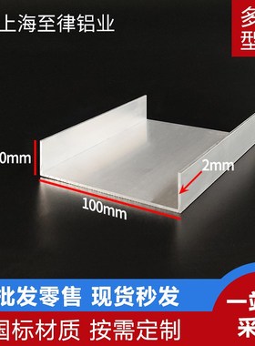 铝合金U型槽铝100*20*2mm工业铝槽导轨100202mm凹槽铝型材