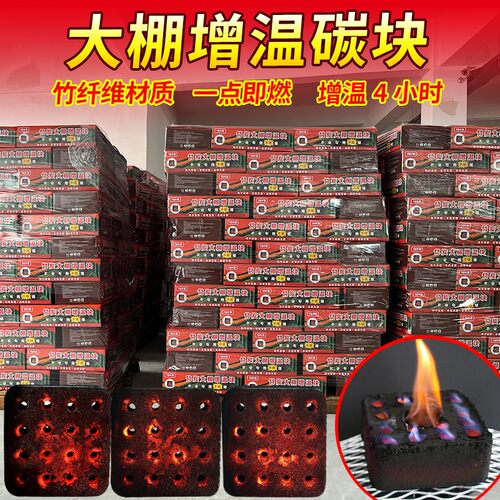 大棚加温块草莓蔬菜大棚增温块增温神器加热升温块升温炉升温器