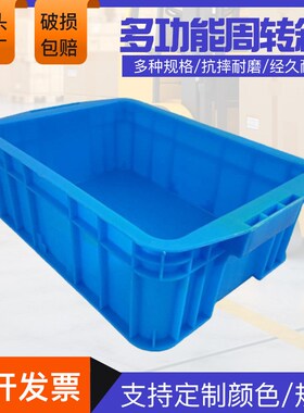 多功能370塑料周转箱蓝色加厚长方形工业仓库收纳中转塑料箱