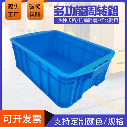 多功能370塑料周转箱蓝色加厚长方形工业仓库收纳中转塑料箱