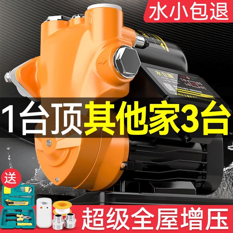 水立康自吸泵水压自来水增压泵高压水泵I家用全自动低噪抽水大功
