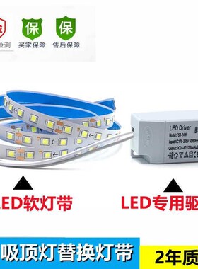 led吸顶灯e替换光源灯条暖黄白光220v恒流带驱动2835灯带三色变光
