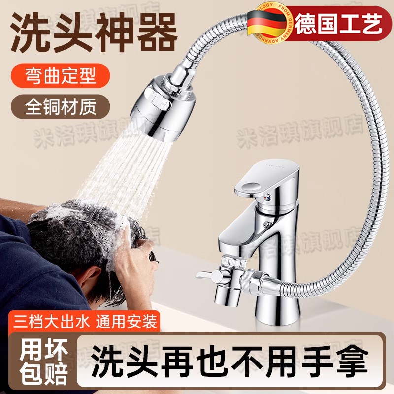 德国水龙头延伸器洗头神器卫生间洗脸盆外接花洒万向防溅水延长管