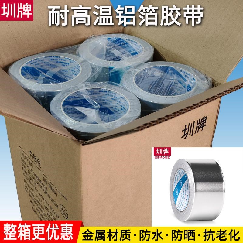 耐高温铝箔胶带防水锡箔纸胶带装饰隔热防老化防晒自粘胶带厂