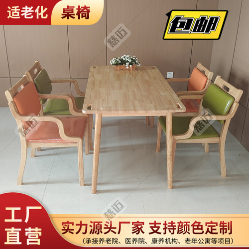 适老化家具养老院k餐桌餐椅老人休闲桌子椅子餐桌椅组合老人桌椅