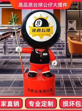 网红台球黑八落地大摆件台球厅俱乐部开业礼物卡通V公仔玻璃钢雕