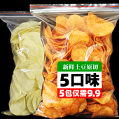 5大袋 9.9元 农科麻辣土豆片院贵州特产薯片原切片零食新鲜酥脆