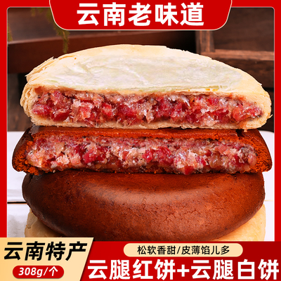 云腿月饼308g大饼家庭装