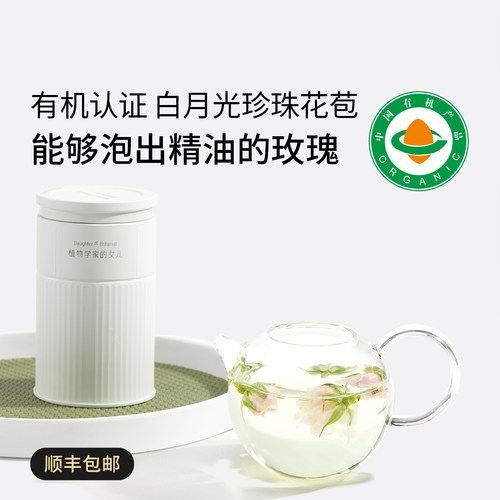 【有机认证】白月光玫瑰花罐装