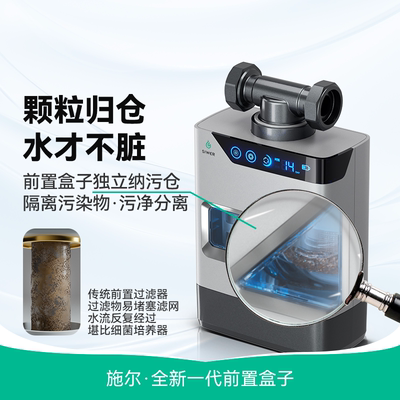 施尔前置盒子双芯分离过滤器25年新款可视化纳污仓全自动清洗过滤