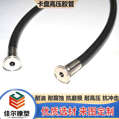 304不锈钢卡盘钢丝编织缠绕三元乙丙高压卡盘清洗用橡胶管